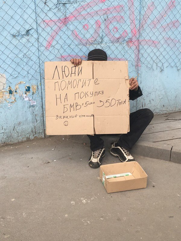 Вот такие попрошайки )