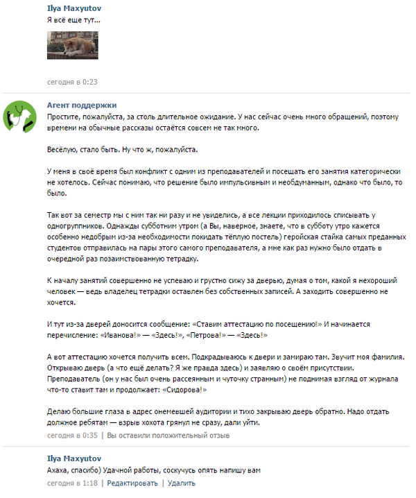 Поддержка ВКонтакте когда то весело жила