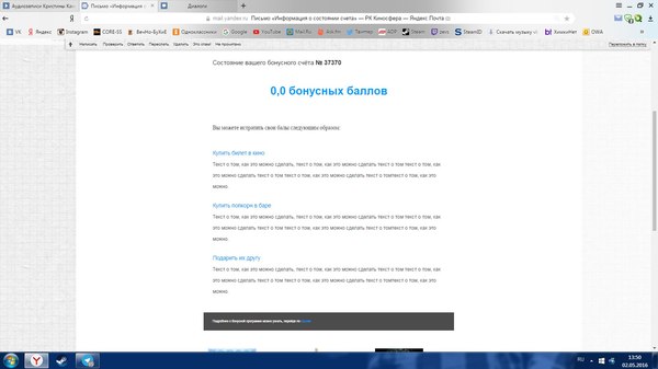 Тут на почту пришло