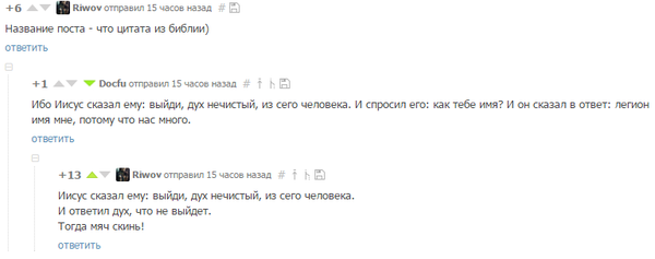 Немного о библейских цитатах