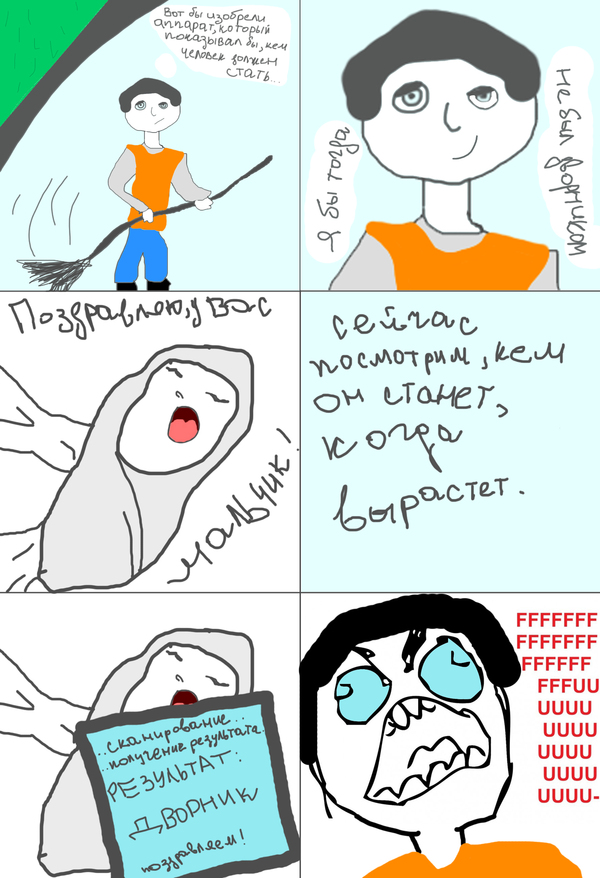 Призвание (сорри за текст от руки)