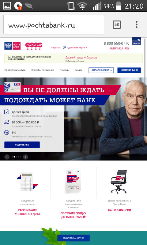 Почта банк. Срок рассмотрения заявки на кредит от 2 дней до 2 лет.