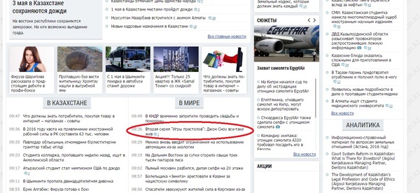 Новостной портал zakon.kz пишет спойлеры в новостях