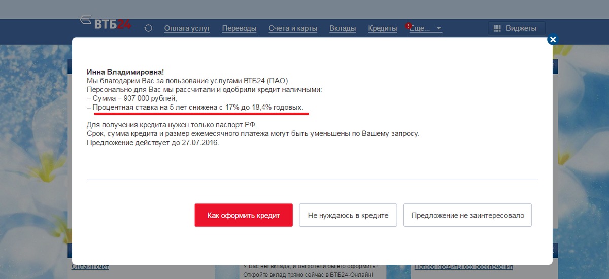 Кредит одобрен втб. Минимальный платеж по кредитной карте втб. Втб отказ в кредите. Втб предварительно одобрен кредит. Отказе кредитной карты втб.