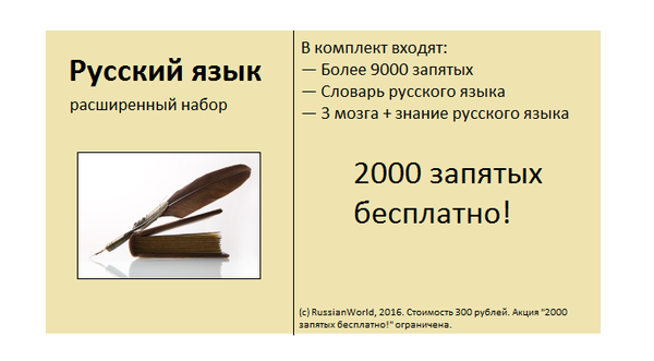 Русский язык - расширенный набор