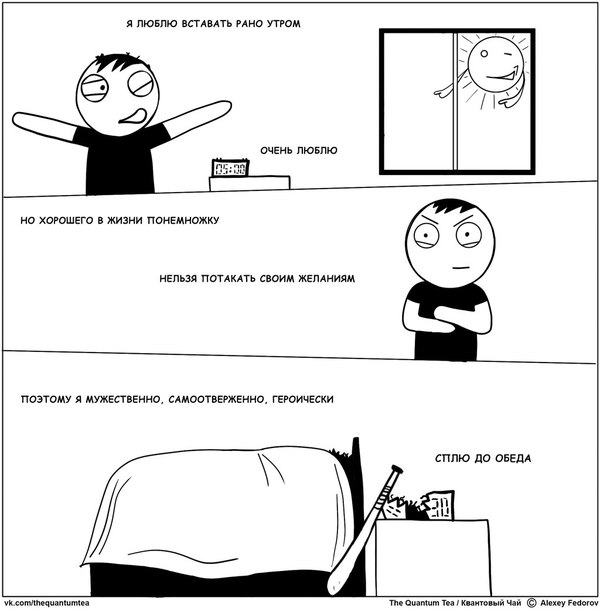 Так я не ленивый, я мужественный
