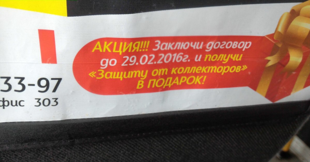 Получить защиту. Предложение от коллекторов об акции.