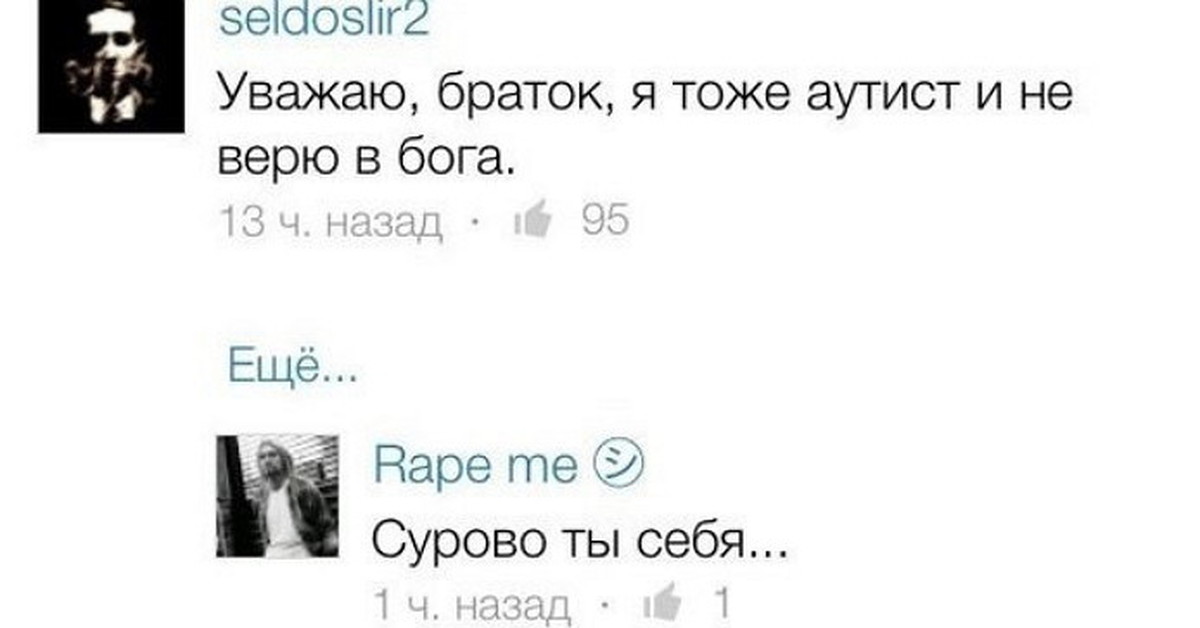 Сын не верит в бога. Я аутист не верю в Бога. Я не верю в Бога я аутист. Аметист аутист атеист. Шутки про аутистов.