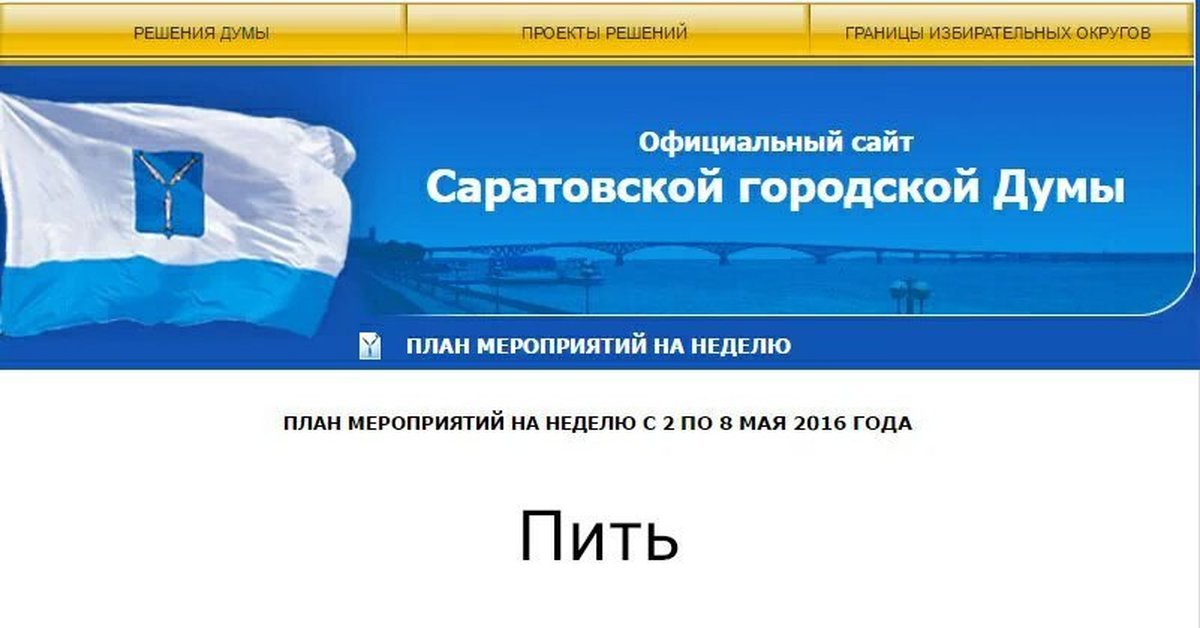 Сайт ас саратовской