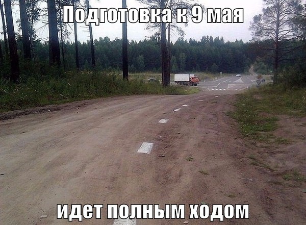 А как у вас готовятся к 9 мая?