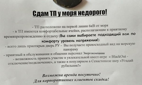 Как зарабатывают крымские энергетики летом.
