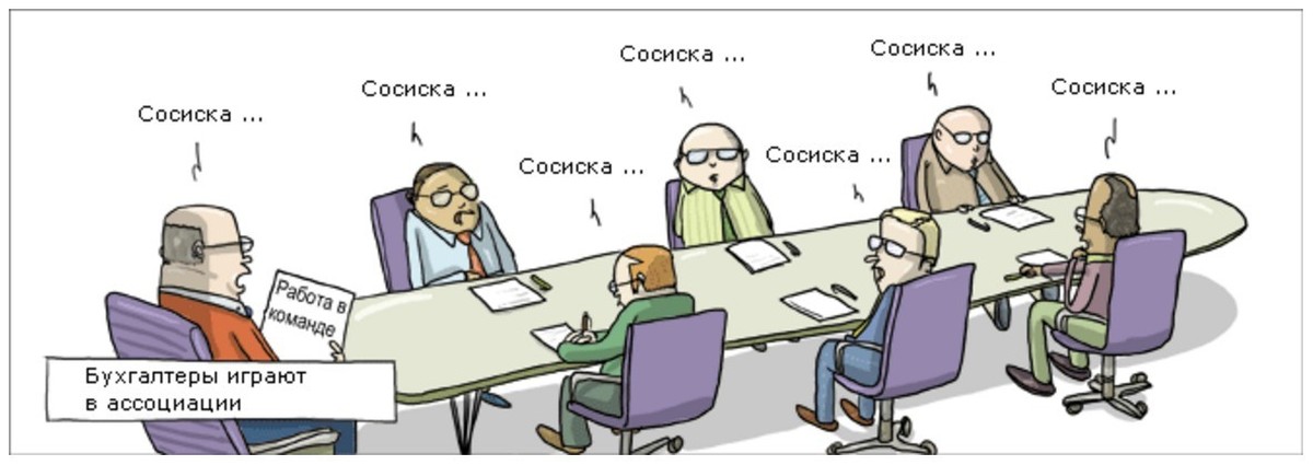 
Совещание Прикольные Картинки