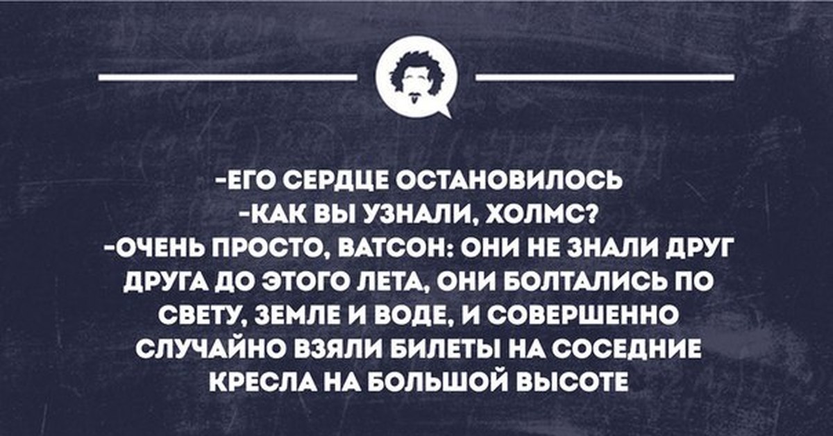 Совершенно случайно. Как останавливается сердце. Сердце остановилось у человека. Метод дедукции Ватсон.