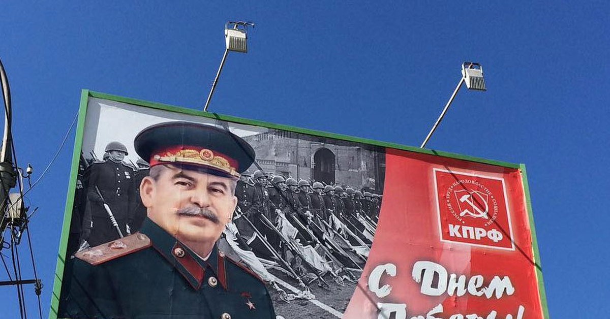 День победы сталин картинки