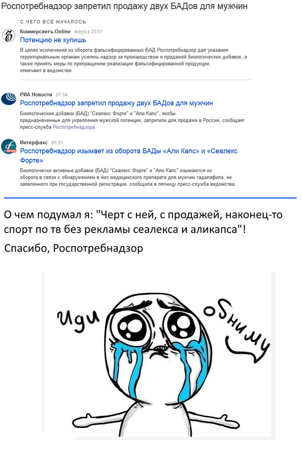 Роспотребнадзор запретил продажу двух БАДов для мужчин. Умеете же, могёте!!!