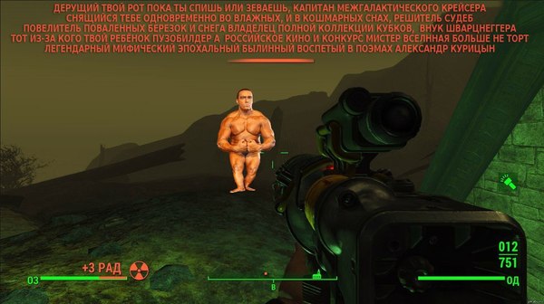 �������� � Fallout