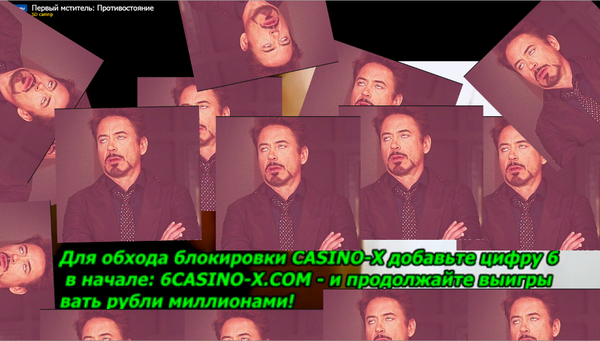 И здесь казино....