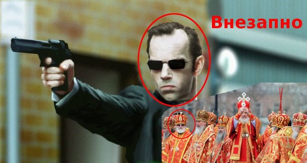 Агент Смитт..