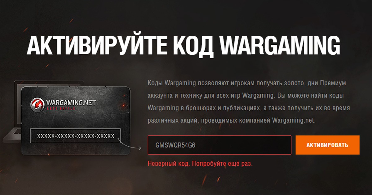 Премиум коды леста. Бонус код на е25 для World of Tanks. Код варгейминг. Бонус-код на день према. Многоразовые бонус коды для вот.