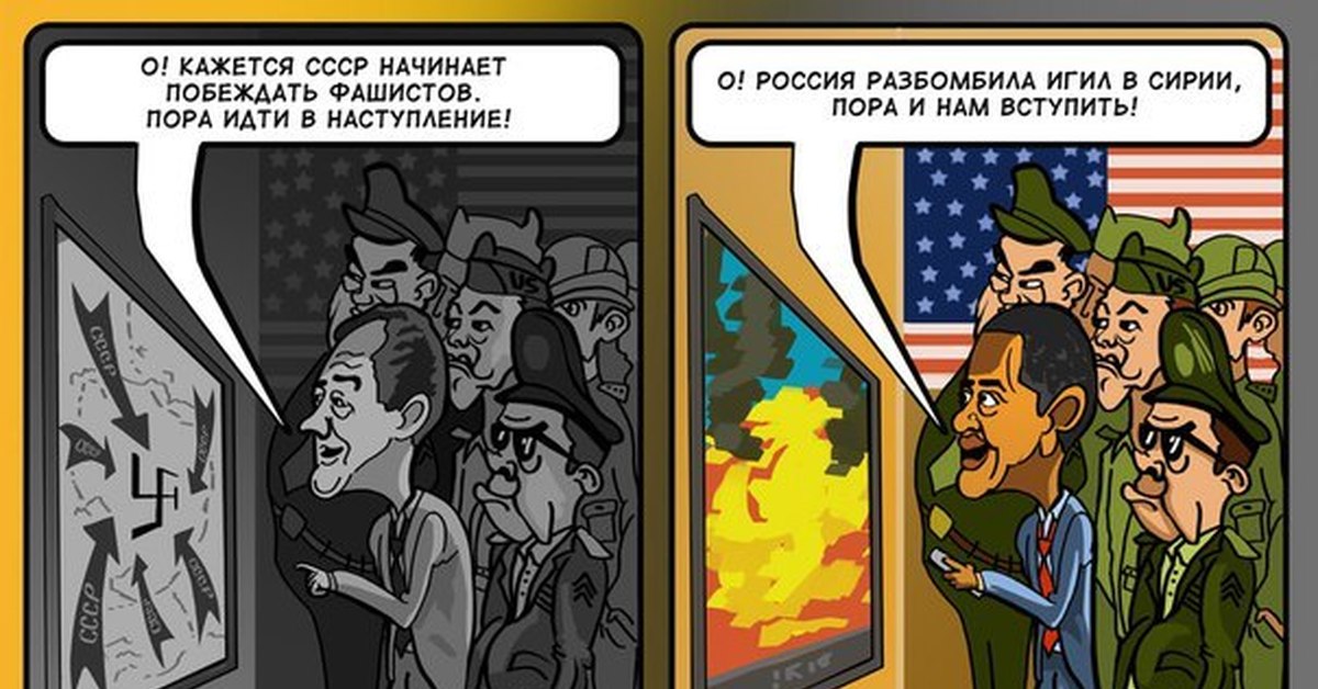 Пошло наступление. Можем повторить карикатура. Если бы фашисты победили. Лучше бы немцы победили. Мемы победят войну.