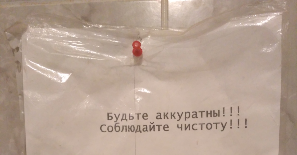 Надпись в туалете | Пикабу