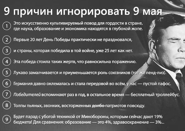 9 причин игнорировать 9 мая