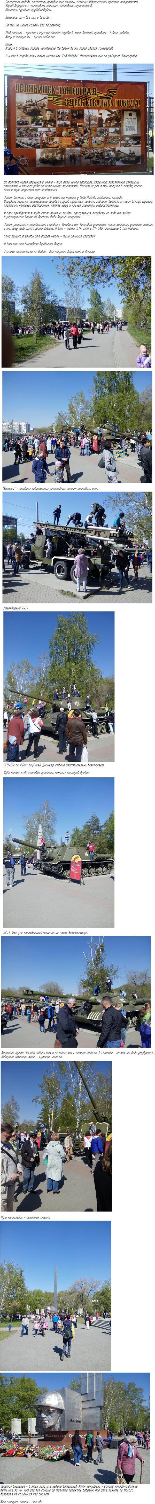 Как отмечали 9 мая в Челябинске (фрагмент)