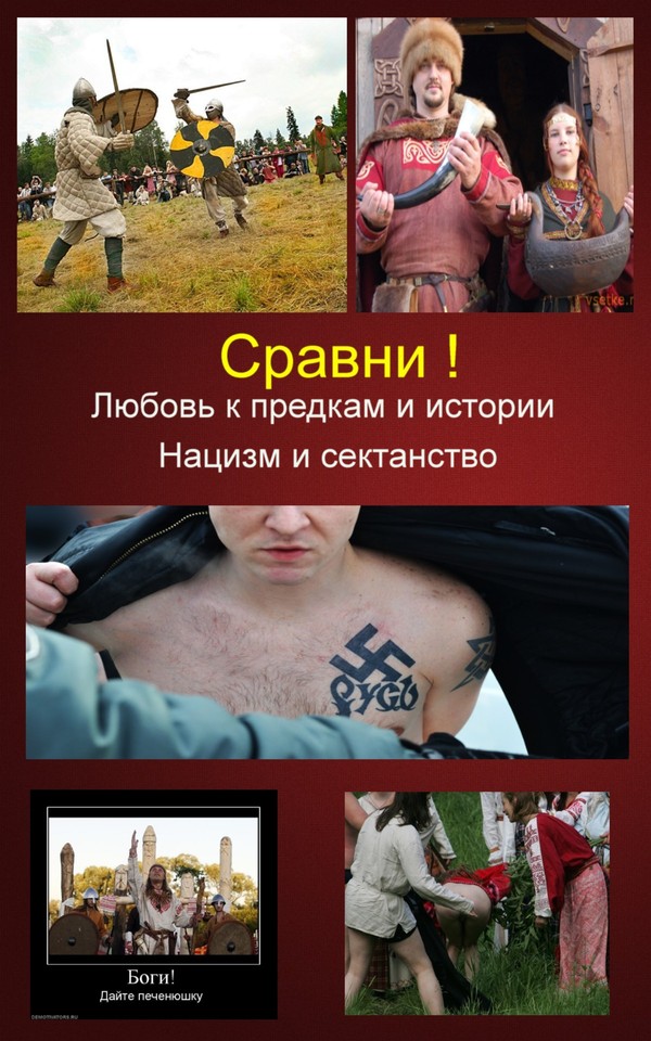 О современных язычниках в картинках. | Пикабу