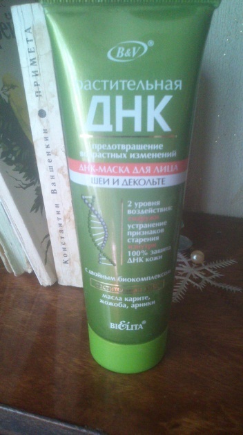 ДНК маска для лица, теперь я видел многое.