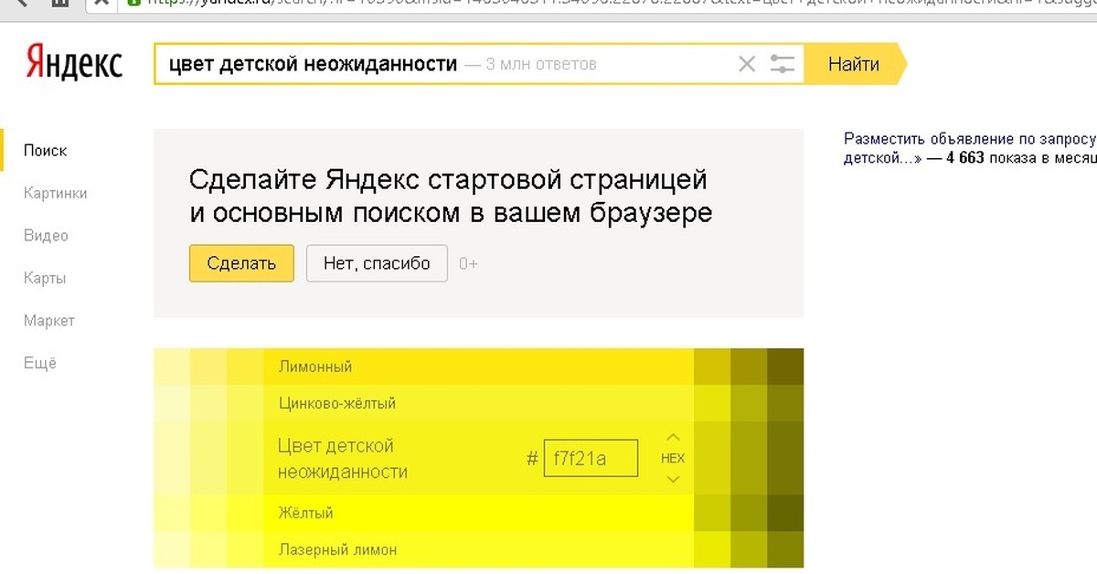 Цвет детской неожиданности. Цвет детскойожиданности. Как называется цвет детской неожиданности. Желтый цвет Яндекса.