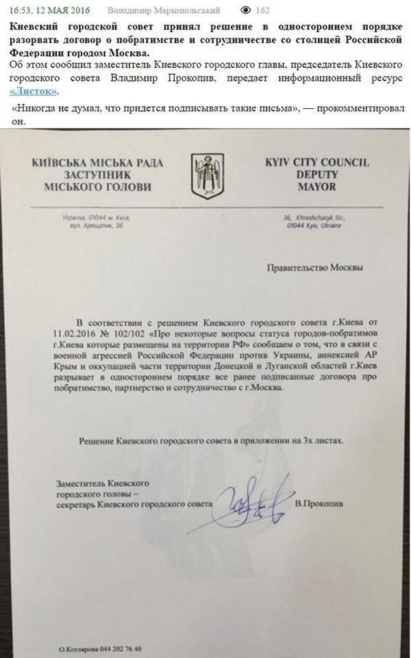 Киев официально разорвал договор о побратимстве с Москвой!