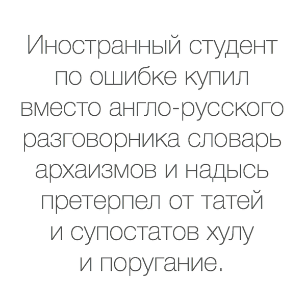 Лингвистика штука тонкая