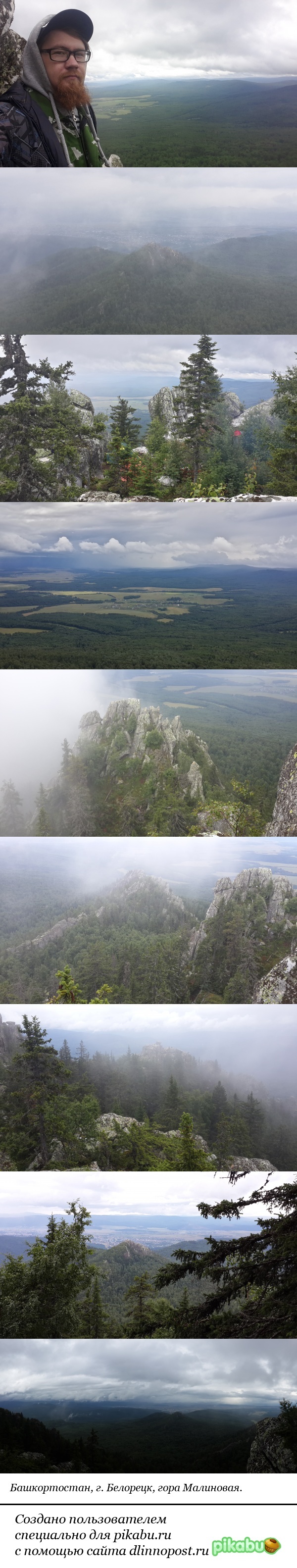 Naryl on a computer, last year's pictures from Malinovka) - My, The mountains, Forest, Fog, Beard, Bashkortostan, Beloretsk, Longpost