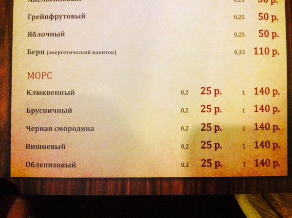 Меню в Казанском баре