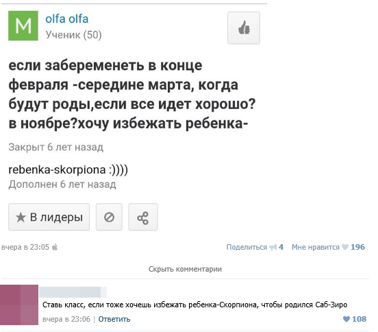 Ребёнок-скорпион