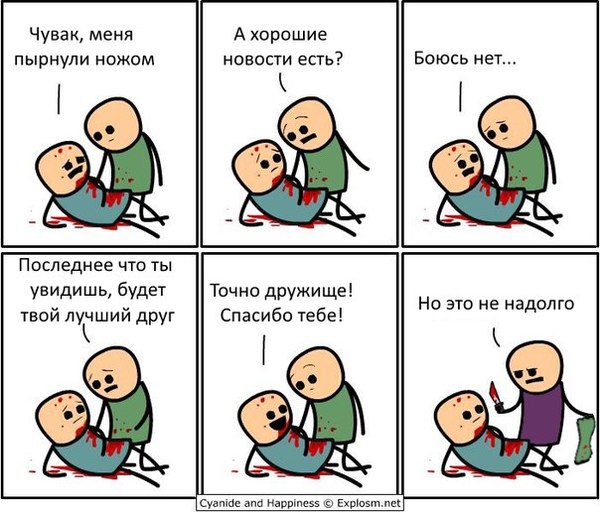 Cyanide and Happiness