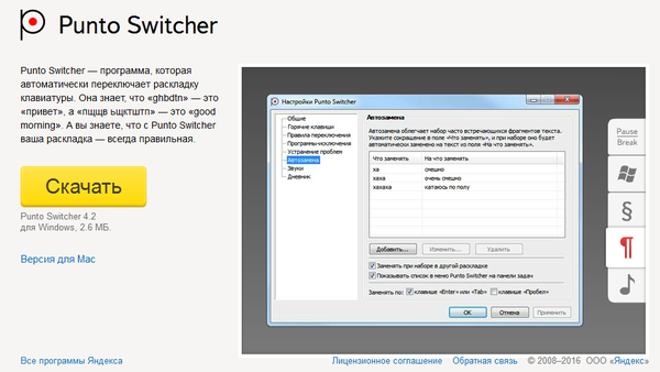   Punto Switcher Punto Switcher, , Windows, , , Punto, Switcher