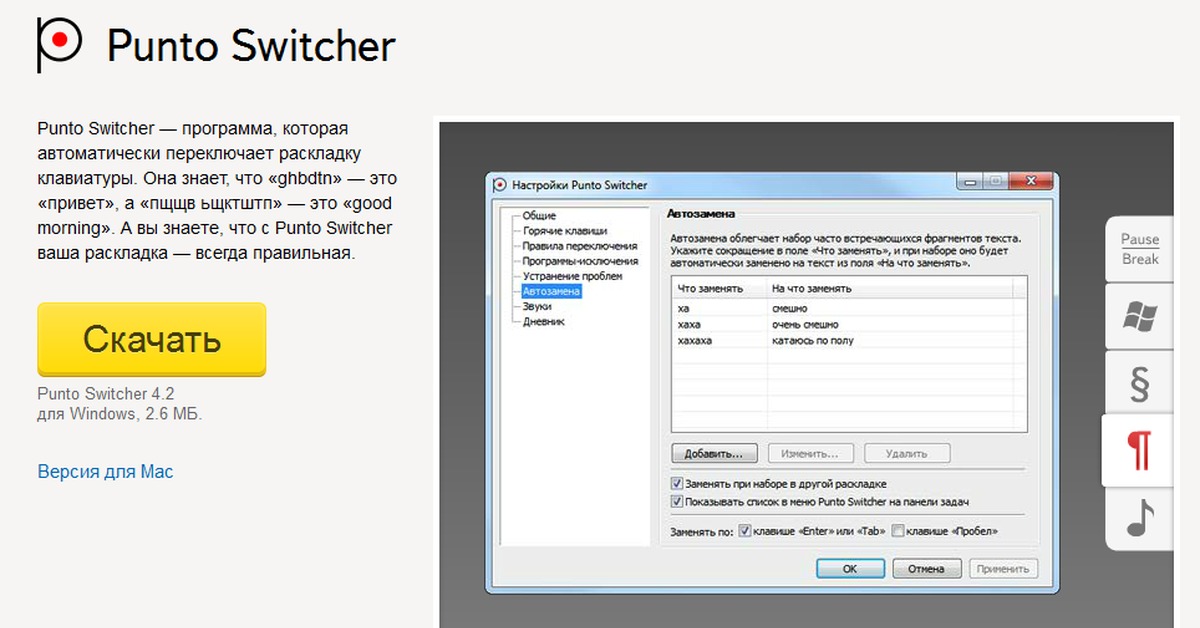 Punto switcher. Программа punto Switcher. Автопереключение раскладки клавиатуры. Программа punto Switcher для чего.