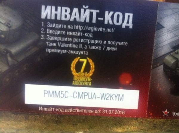 Invite codes for World of Tanks - My, World of tanks, Freebie, Come in handy