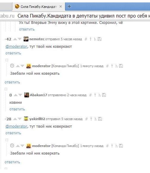 Хватит коверкать ник модератора.