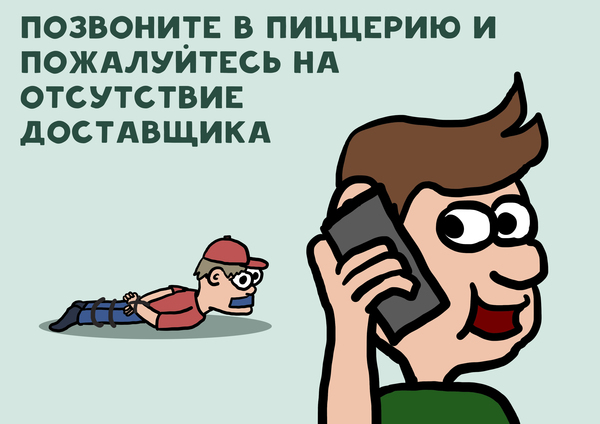 Как поесть бесплатно Доставка, Пицца, Еда, Инструкция, Лайфхак, Длиннопост, Чилик