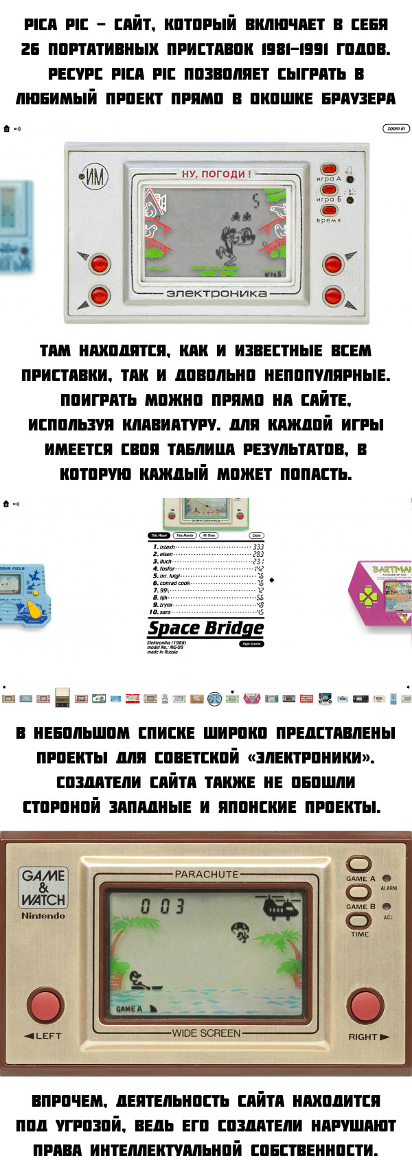 Pica Pic - ретро приставки 80х-90х годов