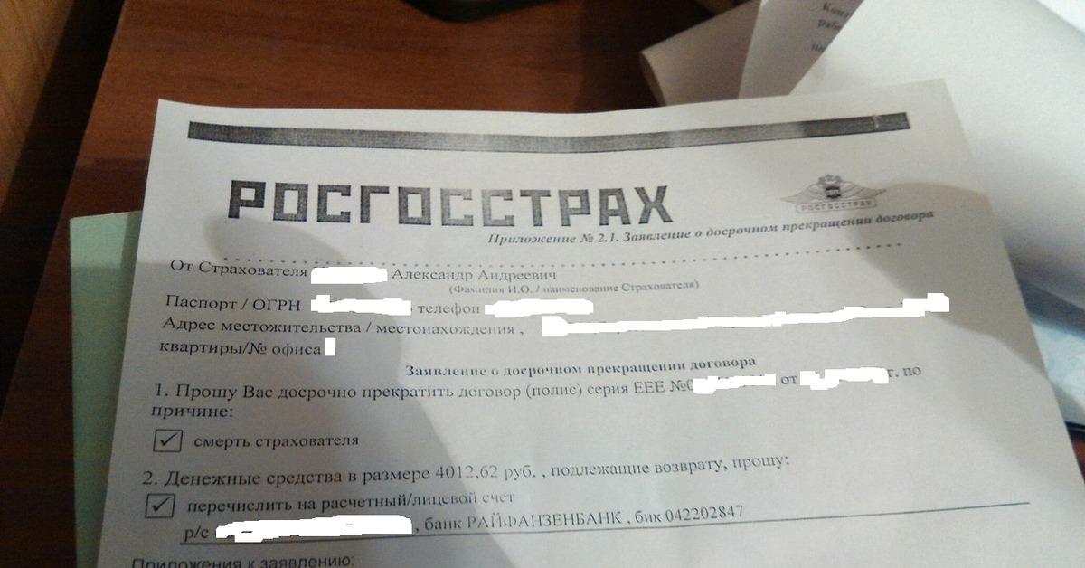 Заявление по осаго на росгосстрах по осаго