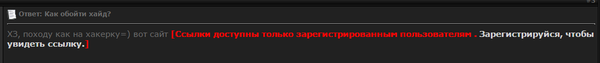 что такое хайд на форуме. Смотреть фото что такое хайд на форуме. Смотреть картинку что такое хайд на форуме. Картинка про что такое хайд на форуме. Фото что такое хайд на форуме