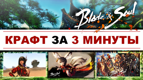 Blade and Soul -  -    -       OneGam3r!