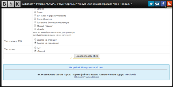 Rss загрузчик в utorrent что это
