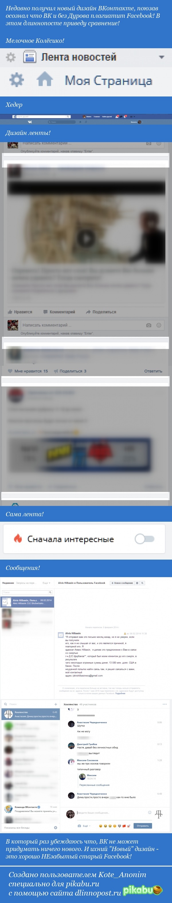 ВК не перестанет плагиатить Facebook!