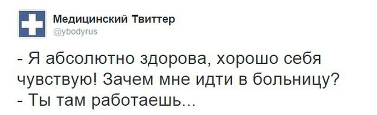 Почему русские больницы. Мемы про дежурство в больнице. Анекдот ночное дежурство в больнице. Русские не ходят в больницу. Почему русские не ходят в больницу прикол.