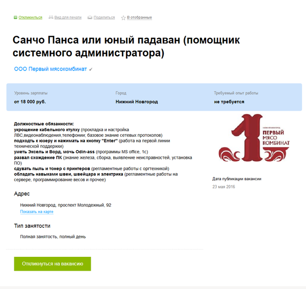 "Объявление о работе" | Пикабу