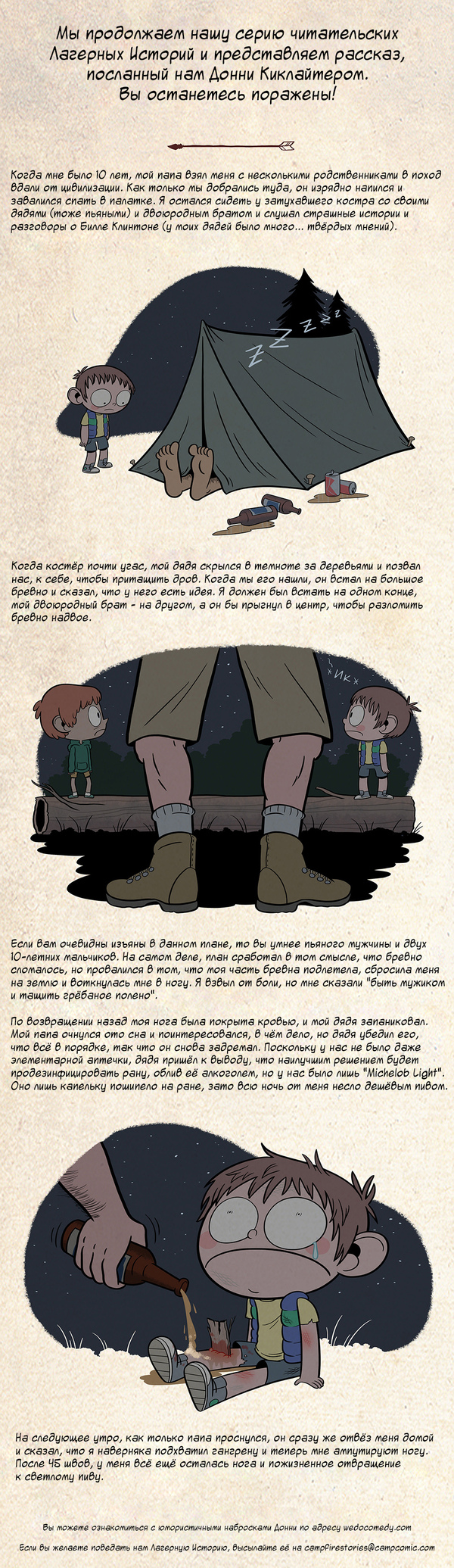 Лагерные истории №3